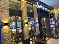 门面-快乐小羊火锅(河西王府井店)