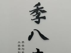 -黎里王记辣脚(黎里总店)