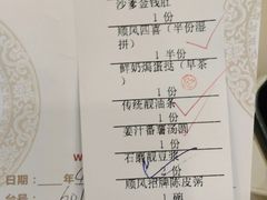 账单-顺风山庄(水濂山店)