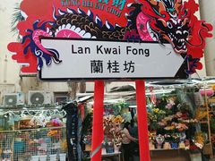 -兰桂坊