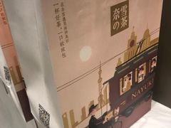 -奈雪的茶(市百一店)
