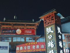 -张公桥美食街