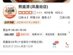 -熙盛源(凤凰街店)