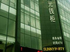 门面-阳光钱柜KTV(八一路店)