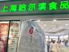 门面-上海哈尔滨食品厂(淮海中路店)