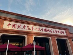 -中共一大纪念馆