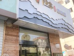 门面-松幸日式料理(中山路店)