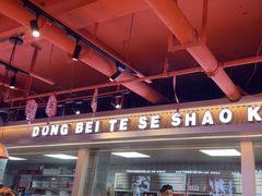-东北特色烧烤(赣榆店)