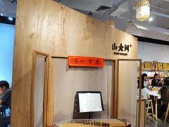 -山食间·中式营养轻餐(保利时光里店)