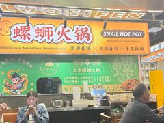 -小螺大作·螺蛳粉火锅(林和西店)