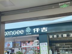 -仟吉(乐天城店)