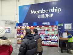 -山姆会员商店(亦庄创意生活广场店)