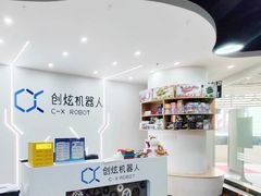 -创炫青少年创新实验室·AI·编程·科创(临港店)