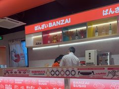 -万岁寿司(万国店)