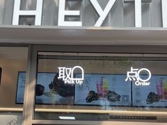 -喜茶(上海淮海中路渔阳里店)