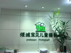 -倾城宝贝儿童摄影(广州天河店)
