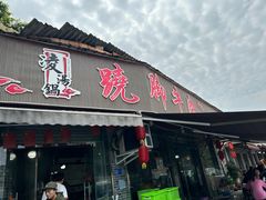 -乐山乌木文化博览苑