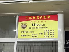 -枫泾丁氏烧卖(枫丽路店)
