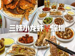 -三妹小龙虾·黄油蟹(华侨城总店)