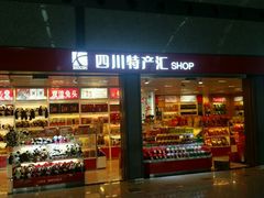 -中图·四川特产汇(成都机场店)