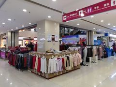 -悦喜客来购物广场(中山路店)