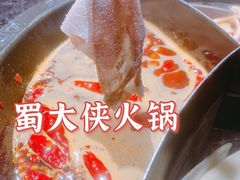-蜀大侠火锅(森兰花园城店)