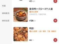 -斯丹姜母鸭·古法干香(涂门街总店)