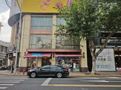 -老人和饭店(淮海中路店)