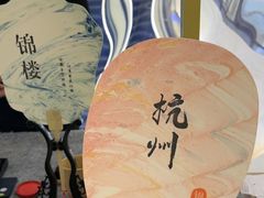 -锦楼·臻选新杭帮(杭州中心店)