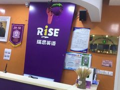-瑞思少儿中心·少儿英语素养启蒙(勒泰直营校区)