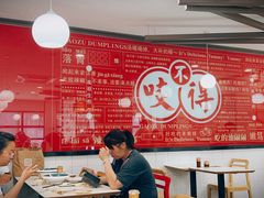 -咬不得高祖生煎·简餐(高银街店)