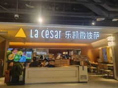 -乐凯撒披萨(中心书城店)