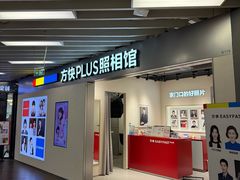 -方快PLUS照相馆(大上海时代广场店)