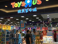 -TOYSRUS玩具反斗城(无锡荟聚购物中心店)