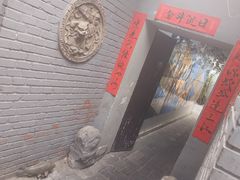 -后海16号·北京私房菜