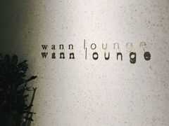 -wann lounge 低温慢煮牛排·清吧