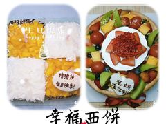 -幸福西饼面包茶饮(车公庙店)