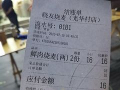 -晓友烧麦(光华村店)