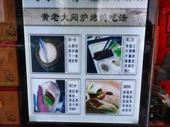 -黄老大北京烤鸭(永叔路店)