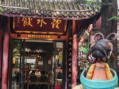 -钟水饺(人民公园总店)