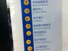 店内环境-中国建设银行(上海吴中路支行)