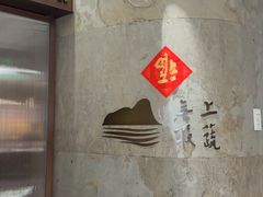 -上蔬无瑕· 创意素食·Vegetarian(华采天地店)