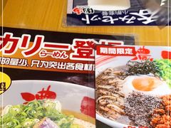 -霸吗拉面