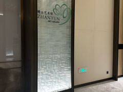 -杭州君尚云郦酒店