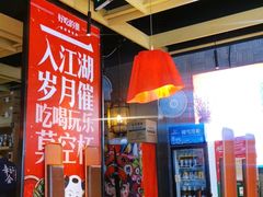 大堂-兔槽江湖菜·重庆璧山兔(水围店)