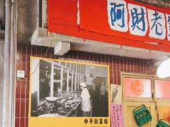 -阿财老铺·老蚌埠龙虾城(华夏总店)
