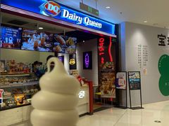 -DQ·蛋糕·冰淇淋(苏州中心店)
