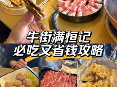 -牛街清真满恒記(平安里西大街店)