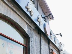 -奥华餐厅·老张记(台基厂店)