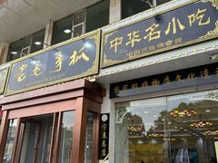 -老毛手抓·盐池滩羊非遗手抓(宁夏总店)